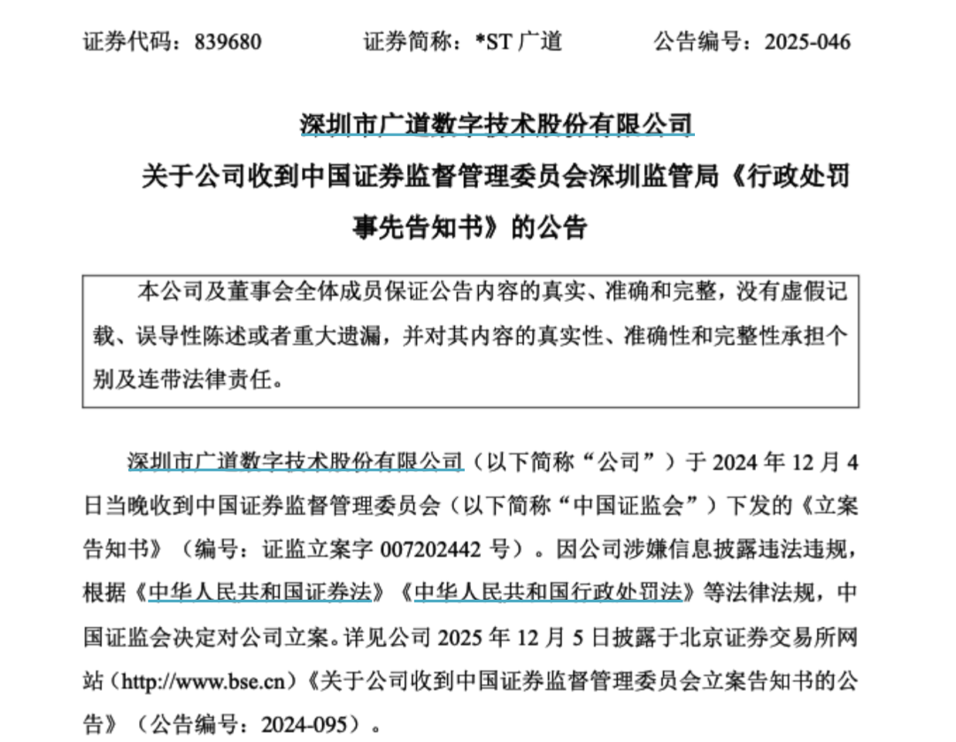 顶格重罚！839680，退市警报(🚖)拉响